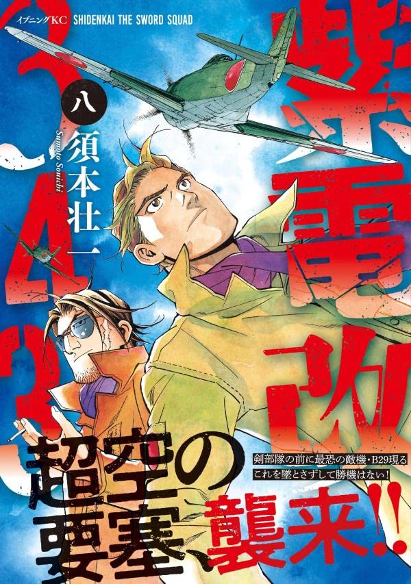 Shidenkai 343 8