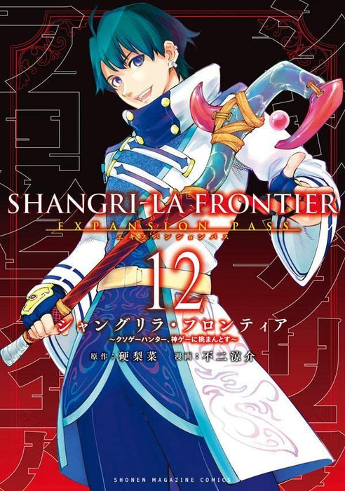 Shangri-La Frontier 12 Expansion Pass