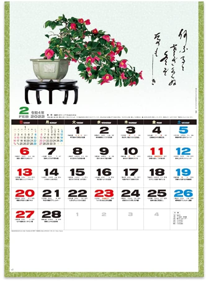 New Japan Calendar 2022 Wall Calendar Ichiboku Isso NK91