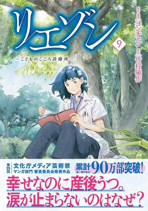 Liaison: Kodomo no Kokoro Shinryoujo 9