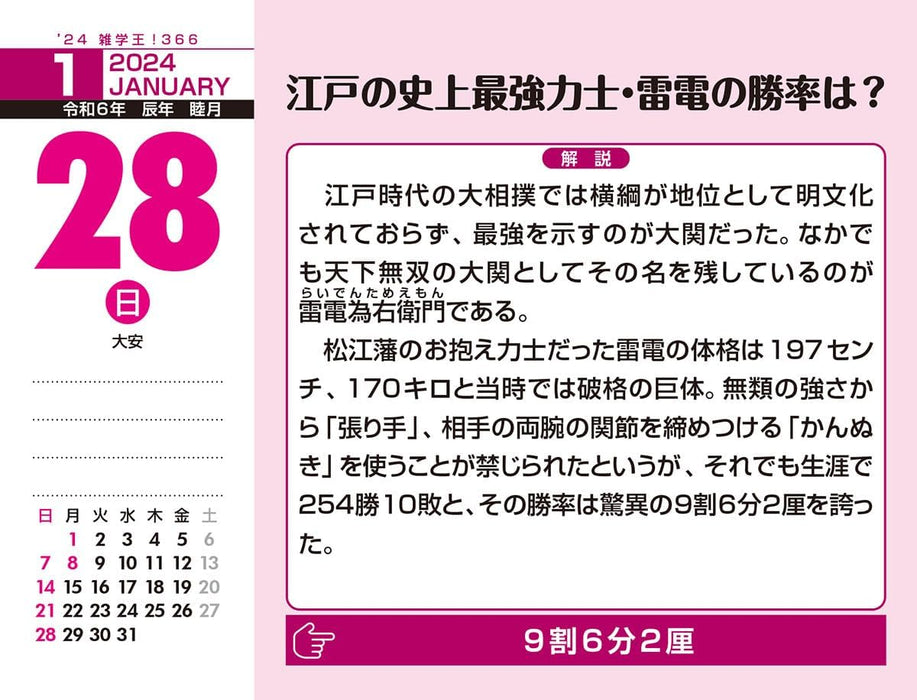 Try-X 2024 Wall Desk Calendar Trivia King! 366 CL-611 13x14cm