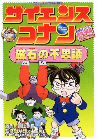 Science Conan Mystery of Magnet Case Closed (Detective Conan) Experiment Observation File