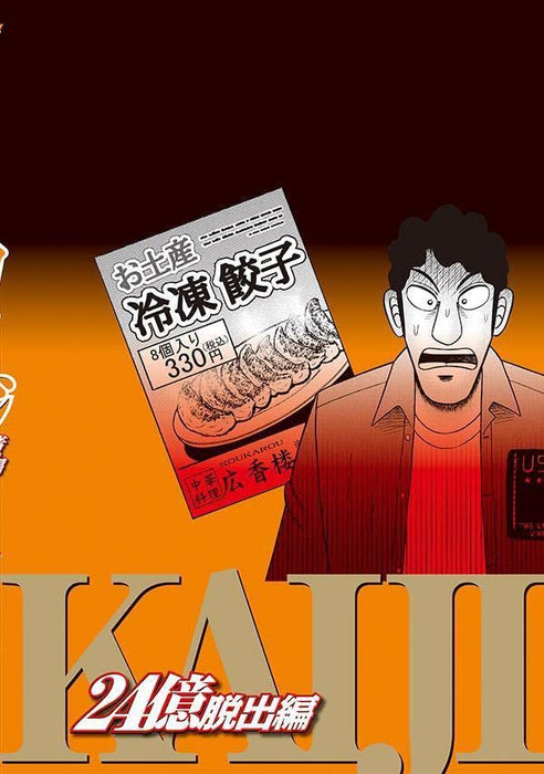 Tobaku Datenroku Kaiji 24Oku Dasshutsu-hen 21