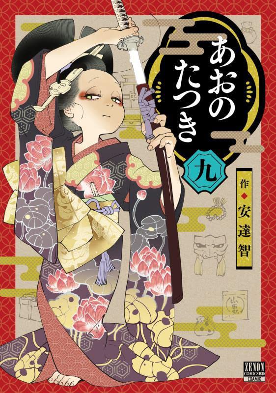 Ao no Tatsuki 9