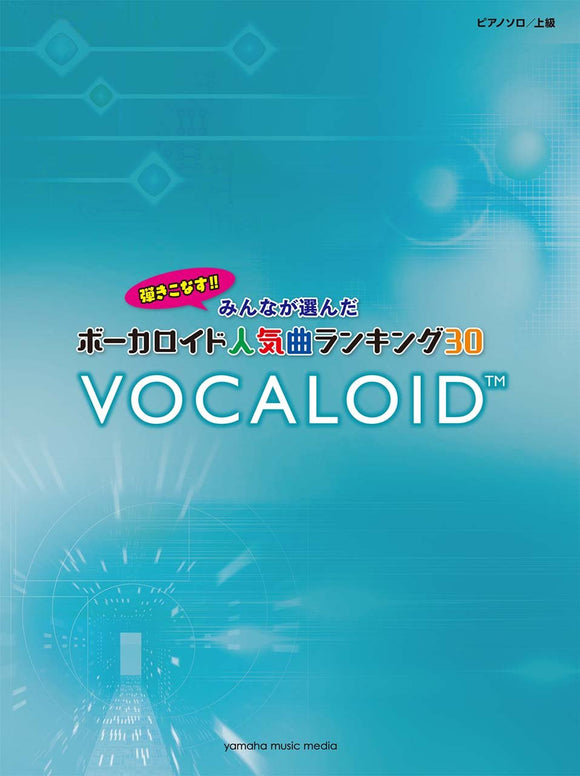 Piano Solo Advanced Vocaloid Popular Song Ranking 30 - Dramaturgy -