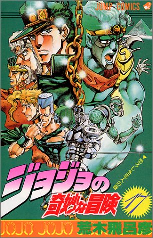 JoJo's Bizarre Adventure 17