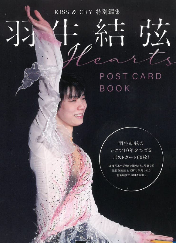KISS & CRY Special Edit Yuzuru Hanyu POSTCARD BOOK Hearts (TOKYO NEWS MOOK)