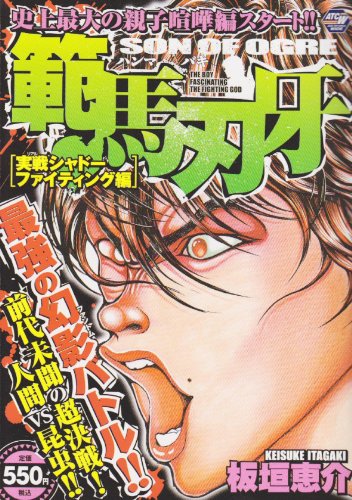 Hanma Baki: Son of OgreCombat Shadow Fighting Saga