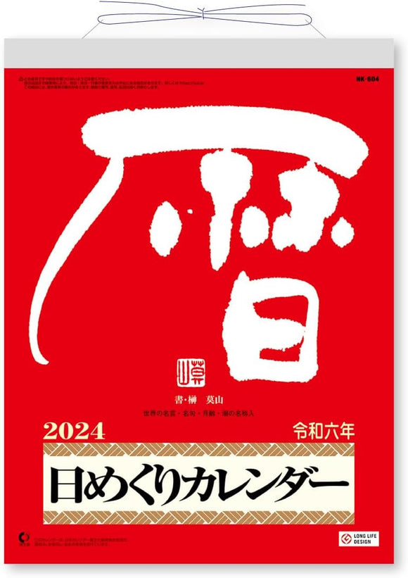 New Japan Calendar 2024 Page-A-Day Calendar 9-go with Memo 265x195mm NK8604