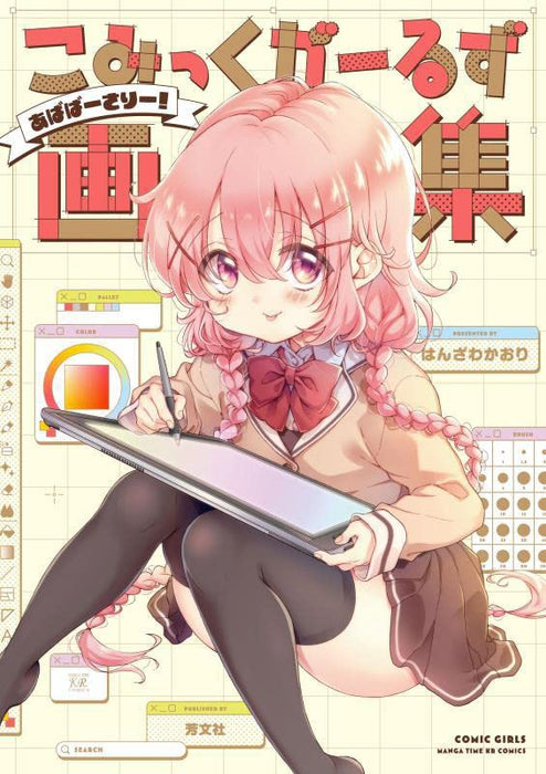 Comic Girls Art Book - Ababasary! -