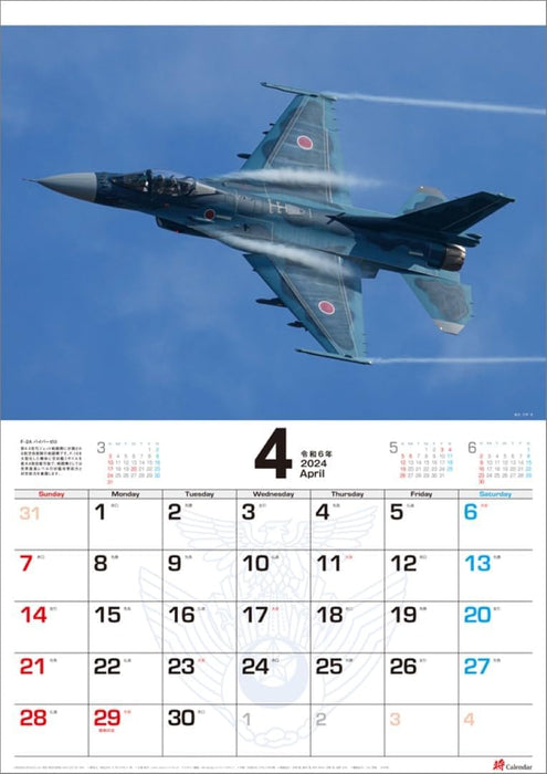 Sanshow 'Show' Japan Air Self-Defense Force 2024 Calendar A2 CL24-0819