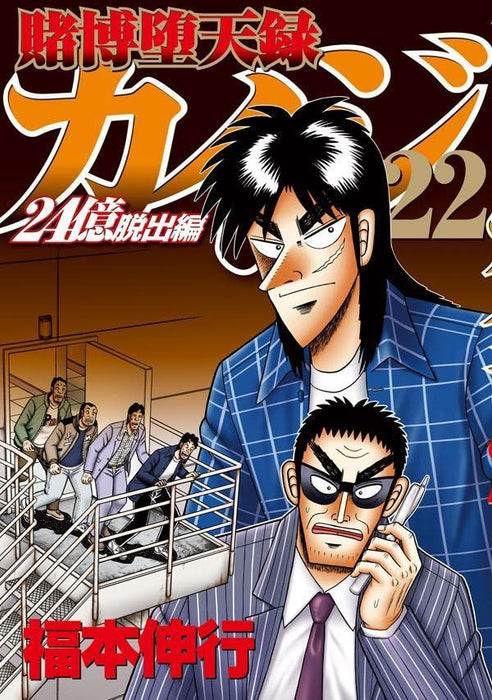 Tobaku Datenroku Kaiji 24Oku Dasshutsu-hen 22