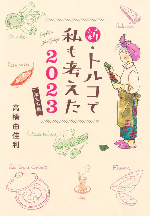 Shin Toruko de Watashi mo Kangaeta 2023 Sudachi-hen