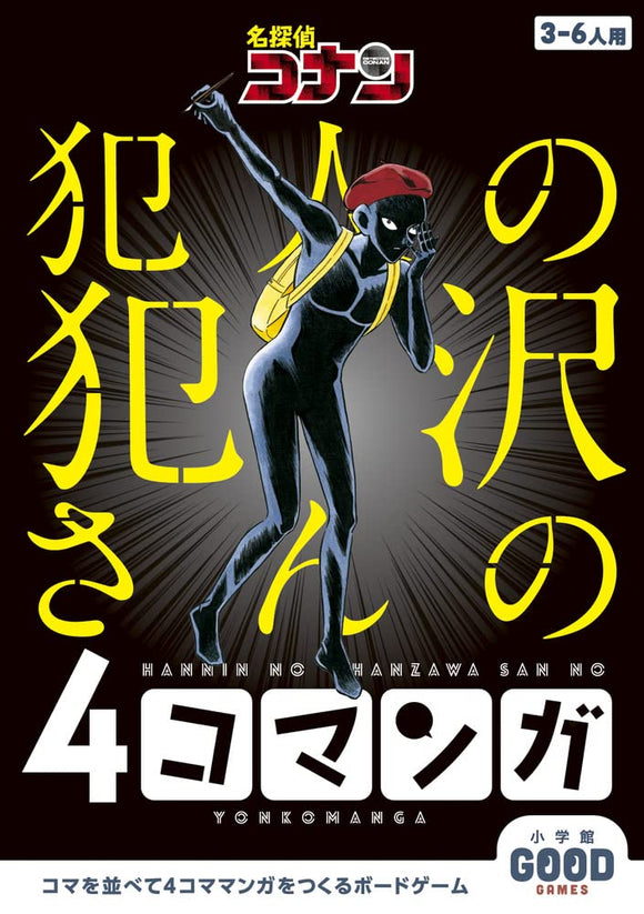 Case Closed (Detective Conan) Hanzawa the Criminal 4-koma Manga (Shogakukan Good Games)