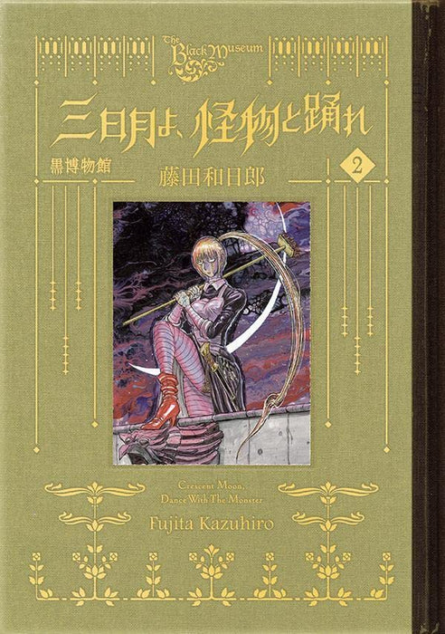 The Black Museum (Kuro Hakubutsukan): Mikazuki yo, Kaibutsu to Odore 2