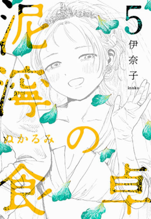 Nukarumi no Shokutaku 5