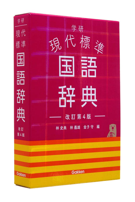 Gakken Modern Standard Japanese Dictionary Revised 4th Edition