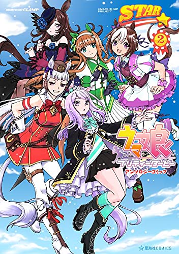 Uma Musume Pretty Derby Anthology Comic STAR 2