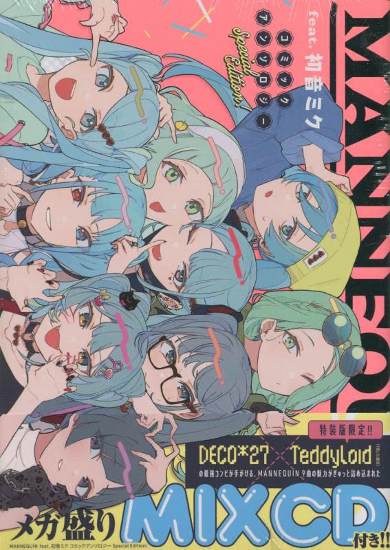 MANNEQUIN feat. Hatsune Miku Comic Anthology Special Edition!