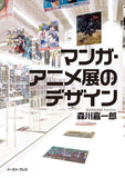 Design of Manga and Anime Exhibition