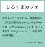 Gakken Sta:Ful 2024 Calendar Polar Bear Cafe (Shirokuma Cafe) Desk Calendar M09527