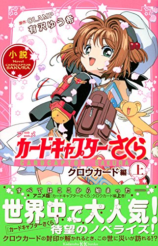 Novel Anime Cardcaptor Sakura: Clow Cards Prat1