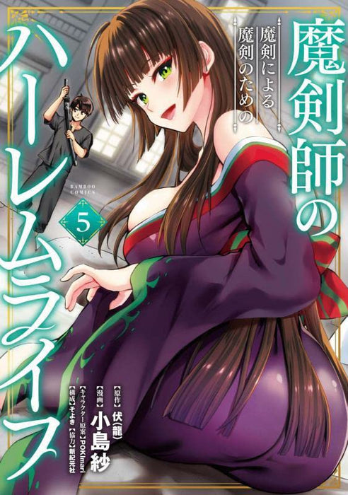 The Cursed Sword Master's Harem Life (Makenshi no Maken niyoru Maken no Tame no Harem Life) 5