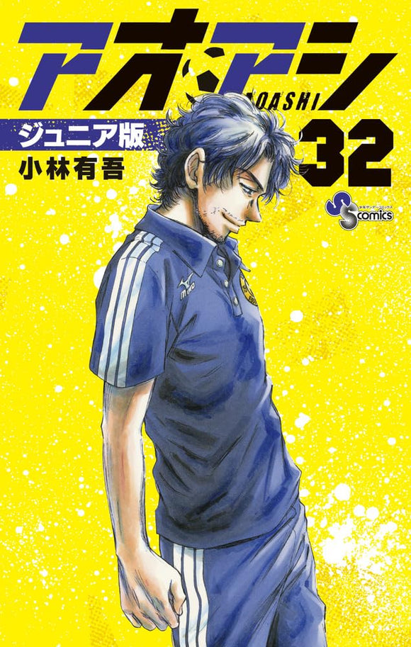 Ao Ashi Junior Edition 32
