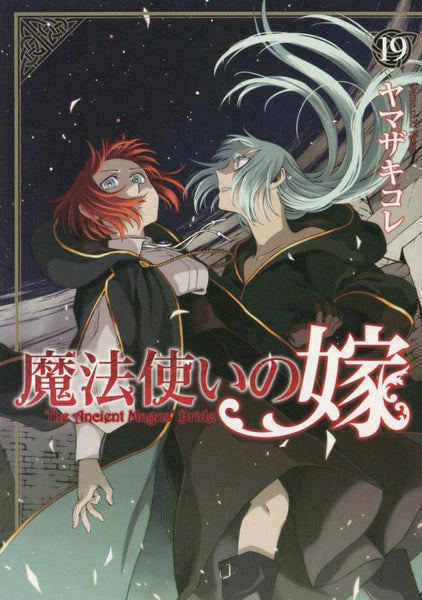 The Ancient Magus' Bride (Mahoutsukai no Yome) Anime 2nd Season  Commemorative Volume 10 - 12 Gakuin-hen Starter Pack – Japanese Book Store