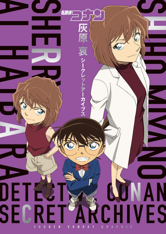 Case Closed (Detective Conan) Ai Haibara Secret Archives: Shonen Sunday Graphic