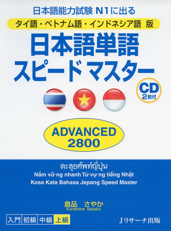 Quick Mastery of Vocabulary Advanced 2800 Preparation for the JLPT Thai / Vietnamese / Indonesian Edition