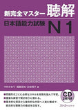 Shin Kanzen Master Listening Comprehension JLPT N1