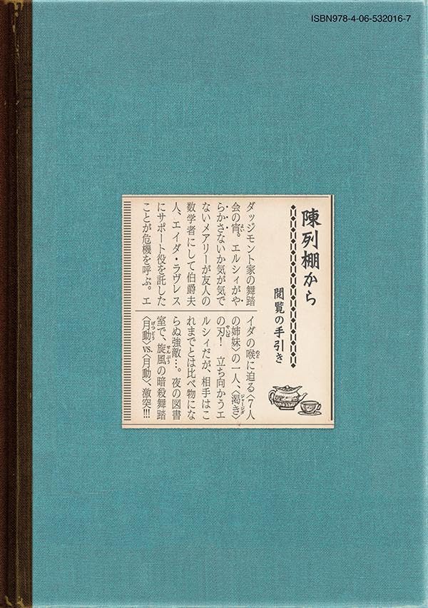 The Black Museum (Kuro Hakubutsukan): Mikazuki yo, Kaibutsu to Odore 4