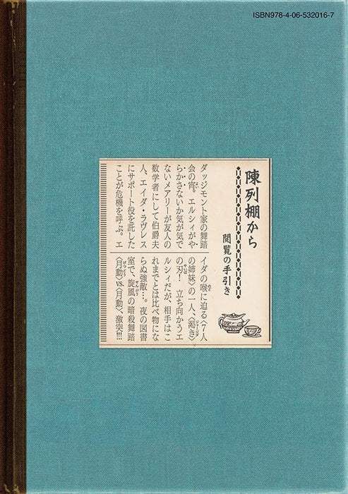 The Black Museum (Kuro Hakubutsukan): Mikazuki yo, Kaibutsu to Odore 4