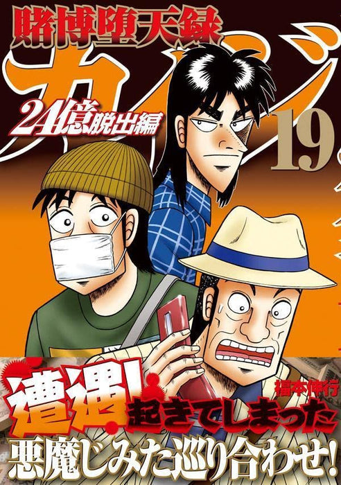 Tobaku Datenroku Kaiji 24 Oku Dasshutsu-hen 19