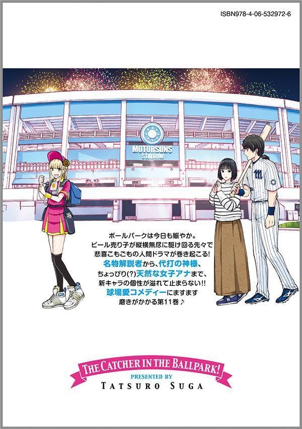 Ballpark de Tsukamaete! 11