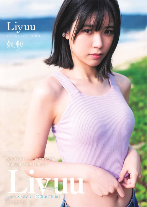 Liyuu First Major Photobook 'Kodou'