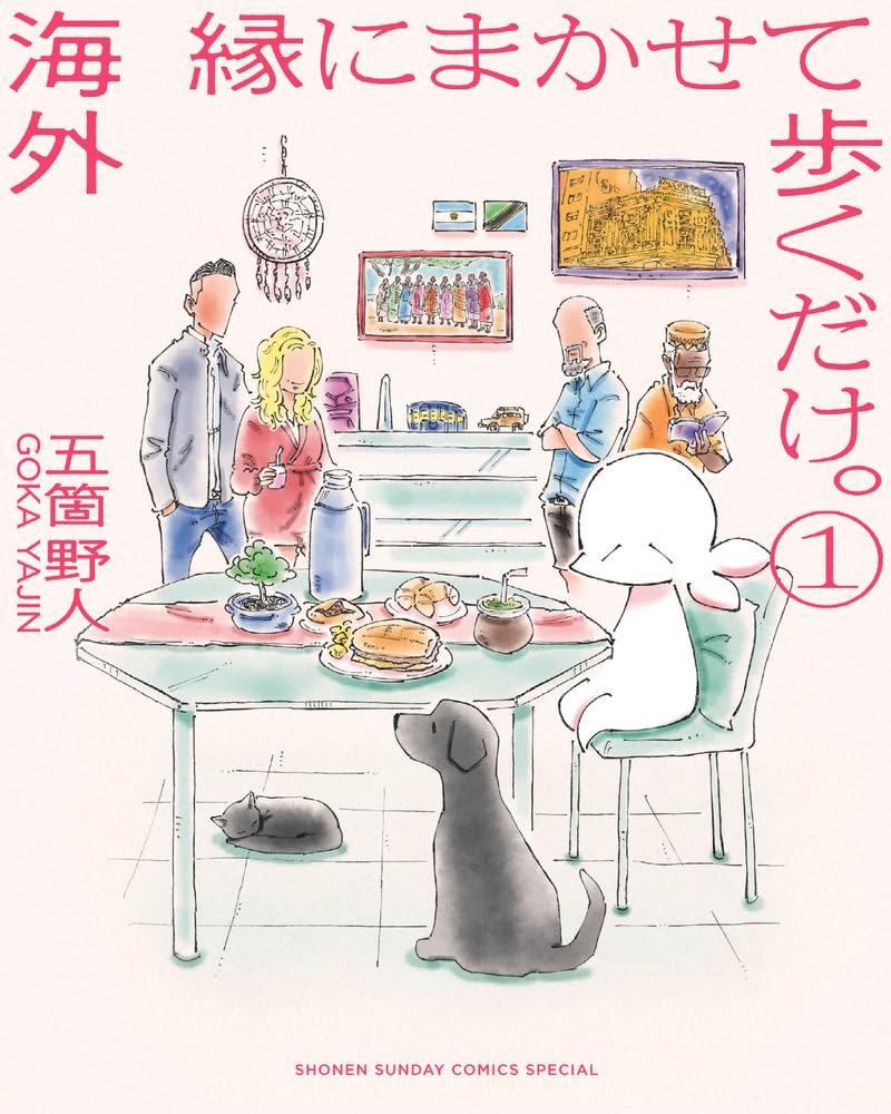 Kaigai En ni Makasete Aruku dake. 1