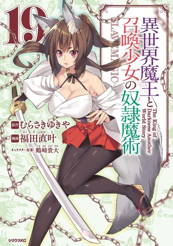How NOT to Summon a Demon Lord 19