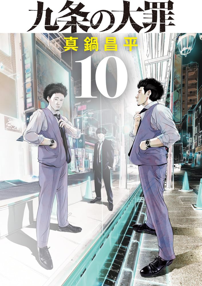 Kujou no Taizai 10