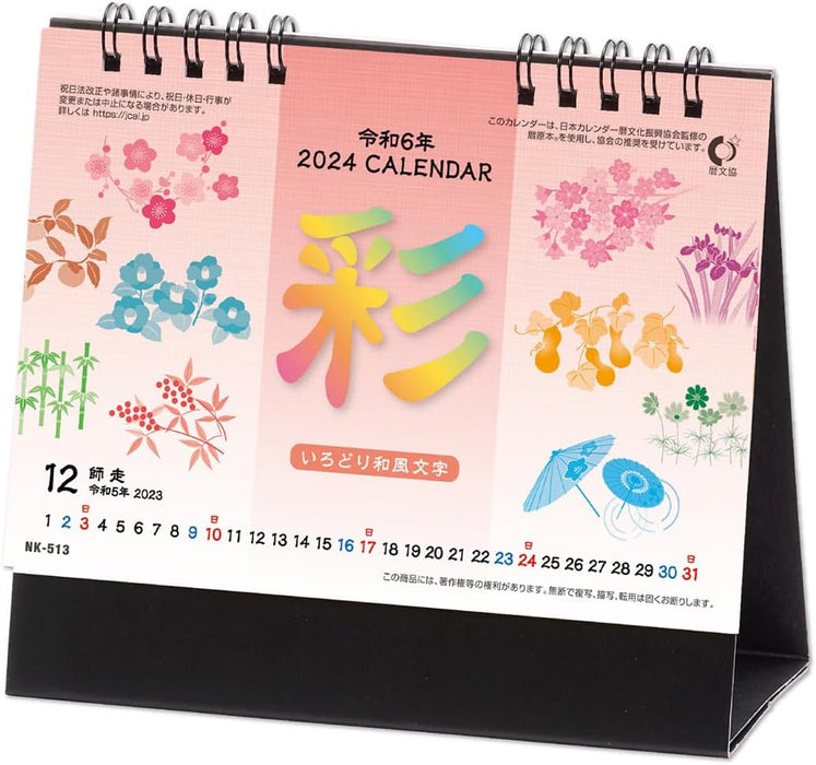 New Japan Calendar 2024 Desk Calendar Irodori Japanese Style Moji NK513