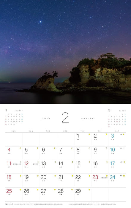 Landscape with Starry Sky Calendar 2024