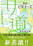 Manga Sadou for Beginners Author Masterpiece Selection