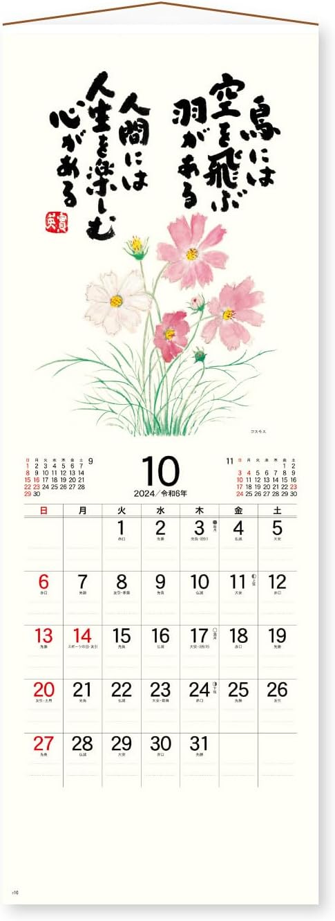 New Japan Calendar 2024 Wall Calendar Flower of the Heart with Long String NK423