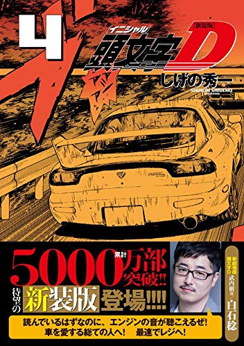 New Edition Initial D 4