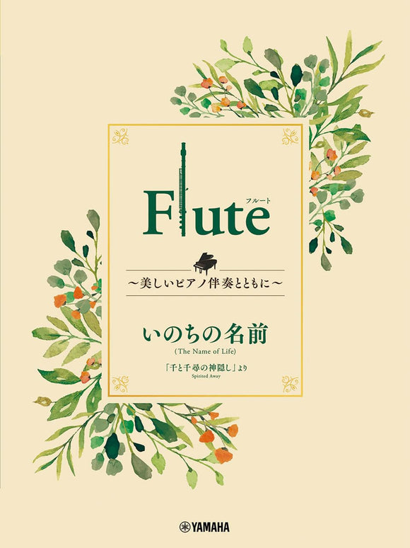 Flute - Accompanied by Beautiful Piano Music - The Name of Life (Inochi no Namae) from Spirited Away