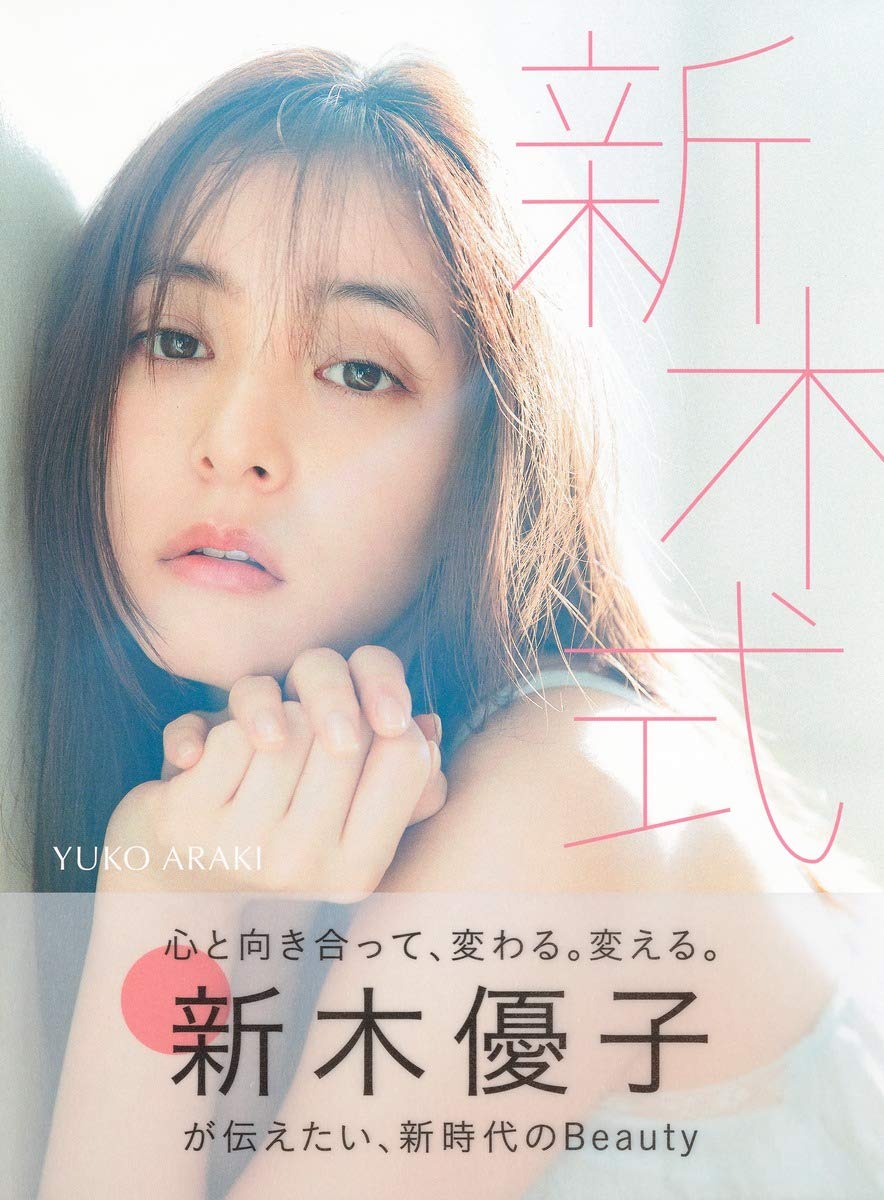 Yuko Araki Beauty Style Book Araki Style — Japanese Book Store