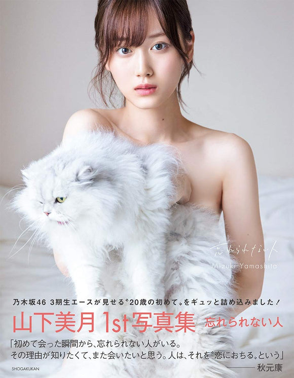 Nogizaka46 Mizuki Yamashita 1stPhotobook 'Wasurerarenai Hito'