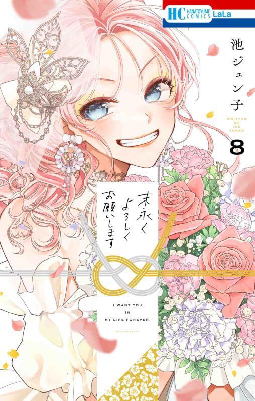 Suenagaku Yoroshiku Onegaishimasu 8