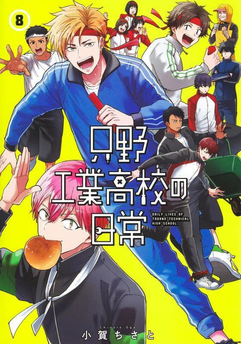 Daily Lives of Tadano Technical High School (Tadano Kougyou Koukou no Nichijou) 8